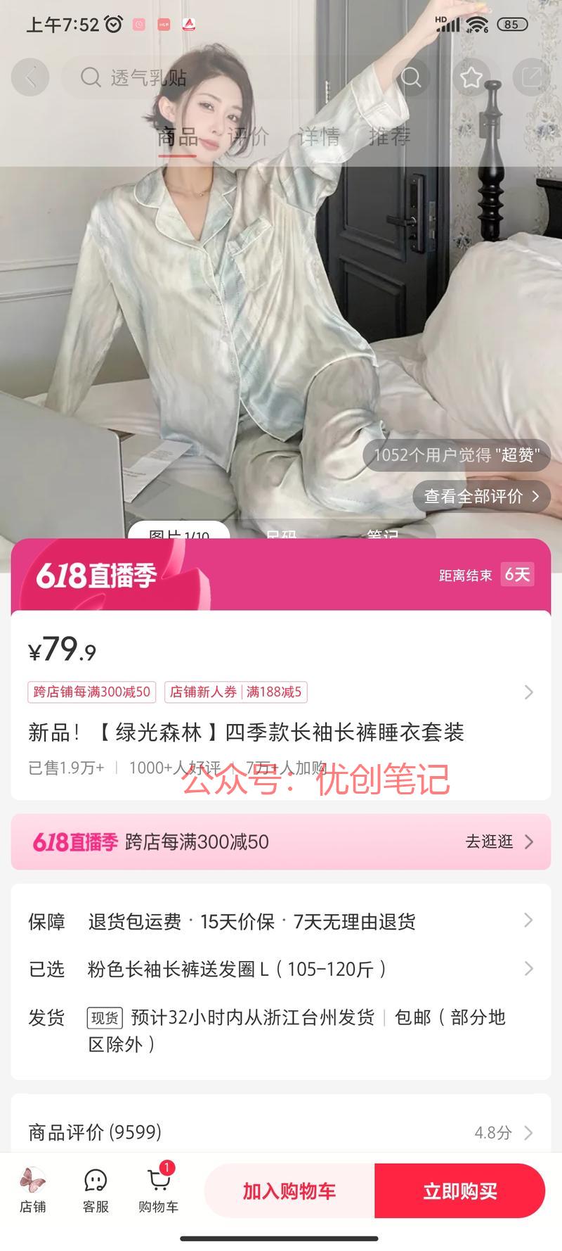 夏季选品睡衣…#情报-搞钱线报📢论坛-网创交流-优创圈